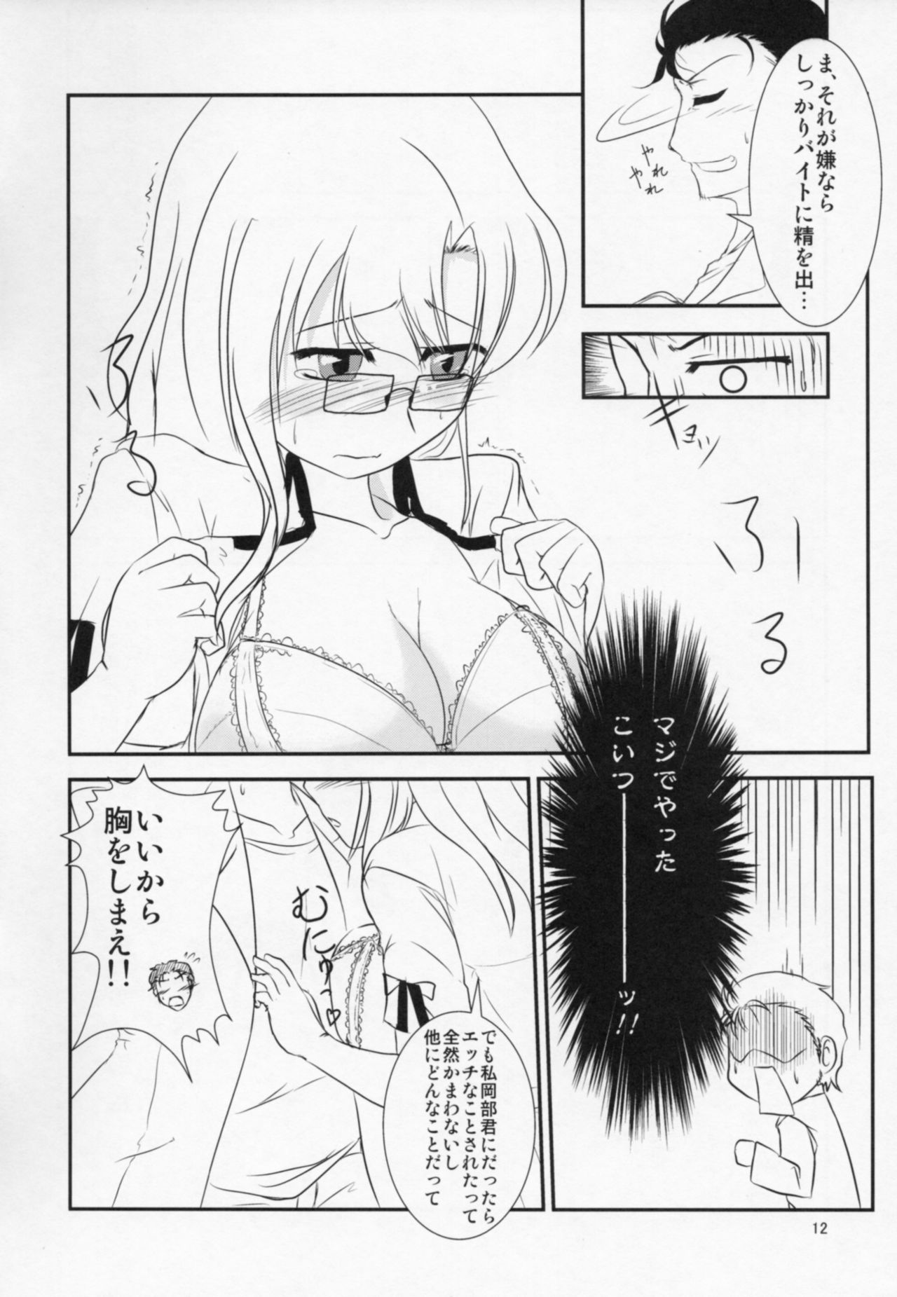 (ComiComi15) [Hakuzendo Honpo (Hakuzen)] Izon Renai no Melancholy (Steins;Gate) page 9 full
