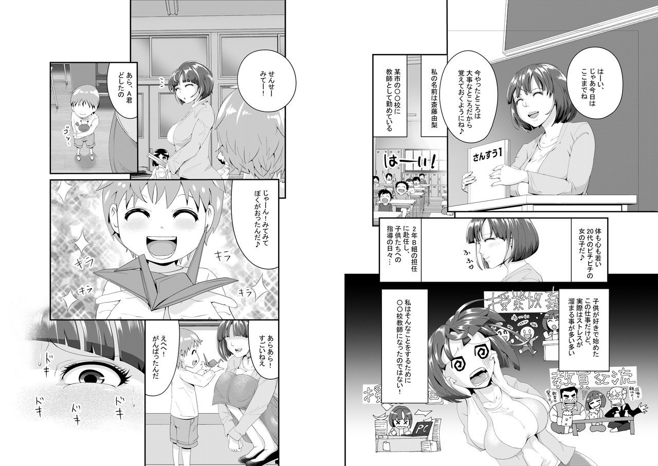 [Niwatori Sennin] Marking Sensei! Muku Shota no Takaramono o Kitana Shitai page 2 full