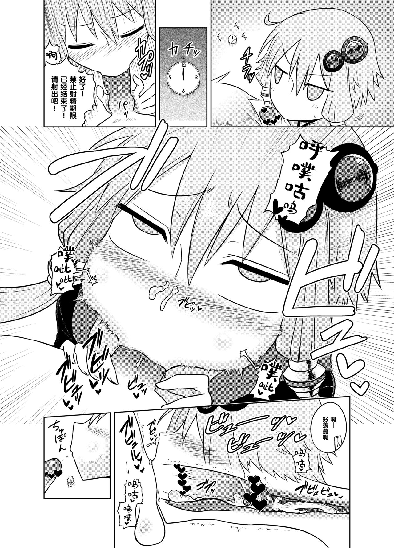 [Atelier:Dew (Kurakumo Nue)] Shasei Kanri Iin Yukari to Shasei Suishou Iin IA (VOICEROID) [Chinese] [黑条汉化] [Digital] page 17 full