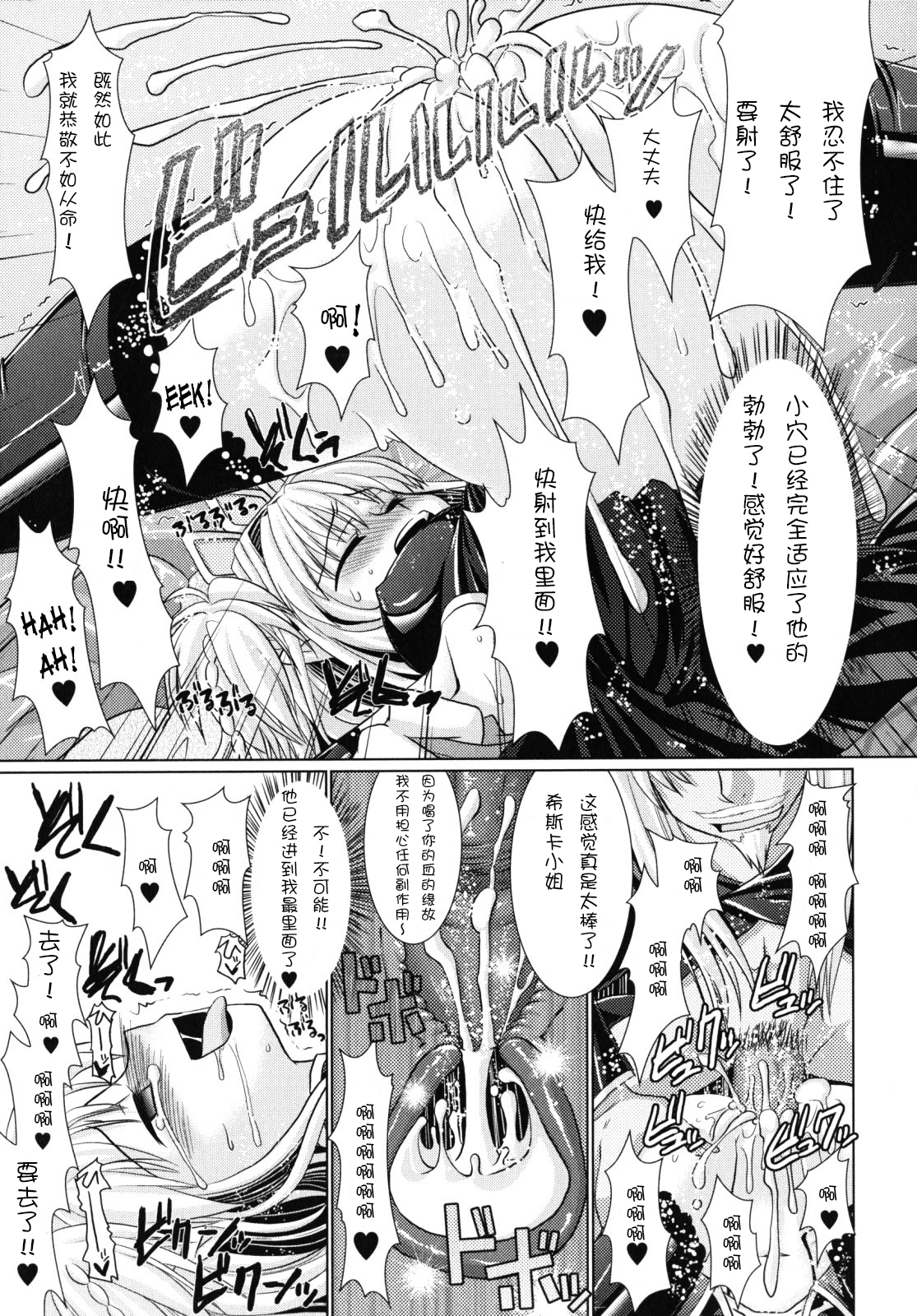 [Rusty Soul, Alto Seneka] Brandish 2 [Chinese] [kanade汉化组] page 76 full