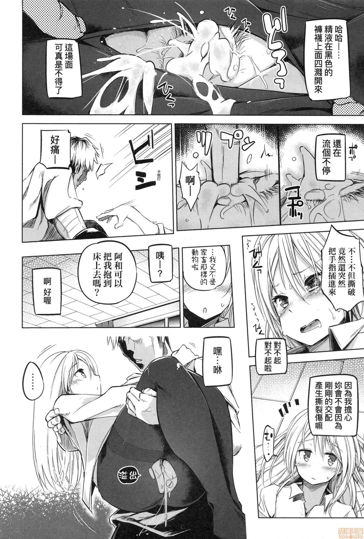 [Shijokko] Sennou Sareru dake no Kantan na Oshigoto desu [Chinese] [Decensored] page 164 full