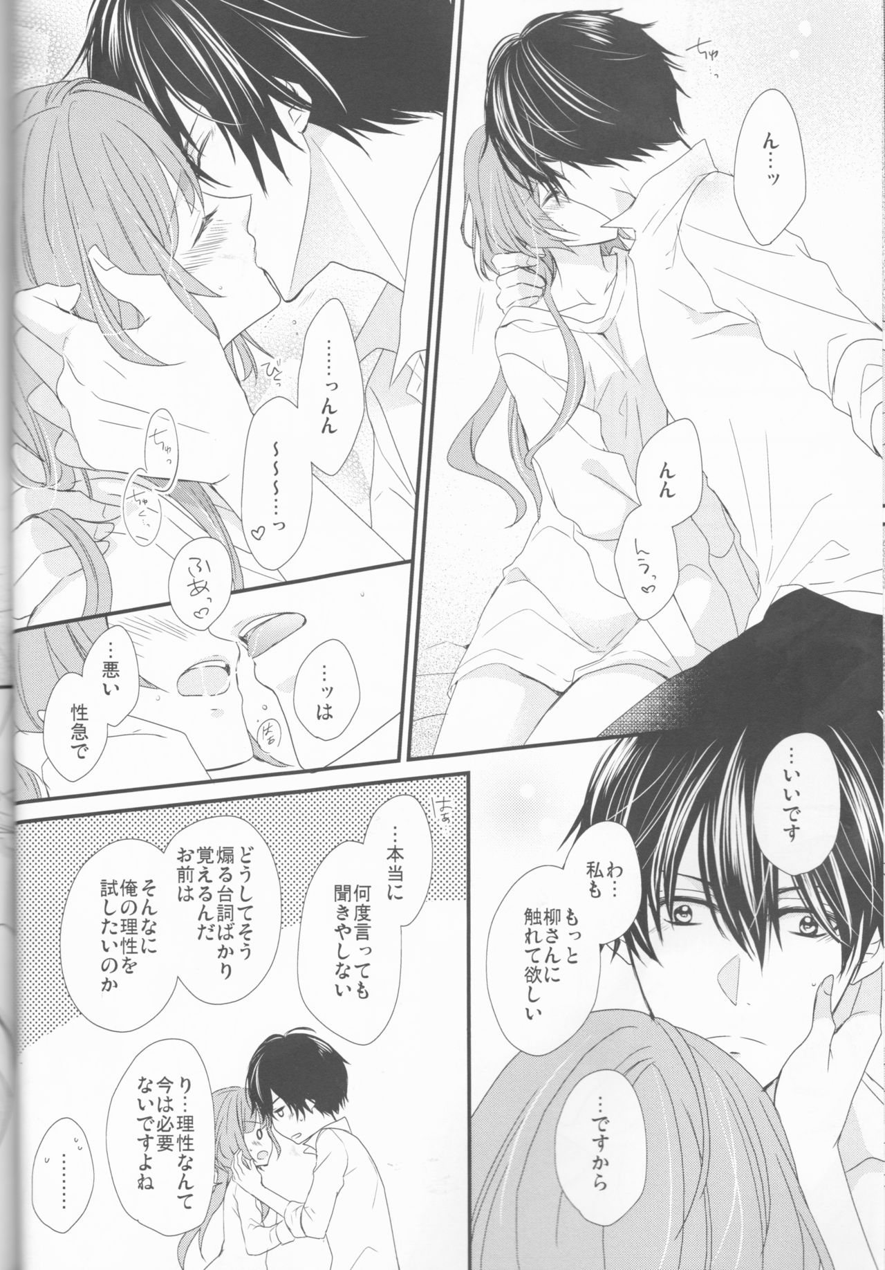 (Love Collection 2017 in Autumn) [Chii Sanchi (Chii)] Daybreak no Koibito (Collar x Malice) page 12 full
