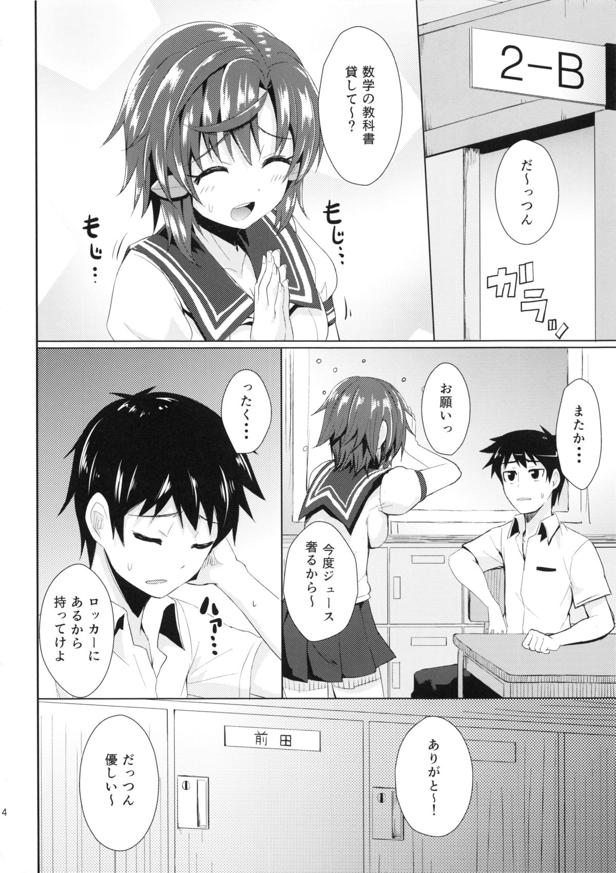 (C84) [Wareme (Koppe)] Chou Kenkou Yuuryou Bishoujo (Photo Kano) page 3 full