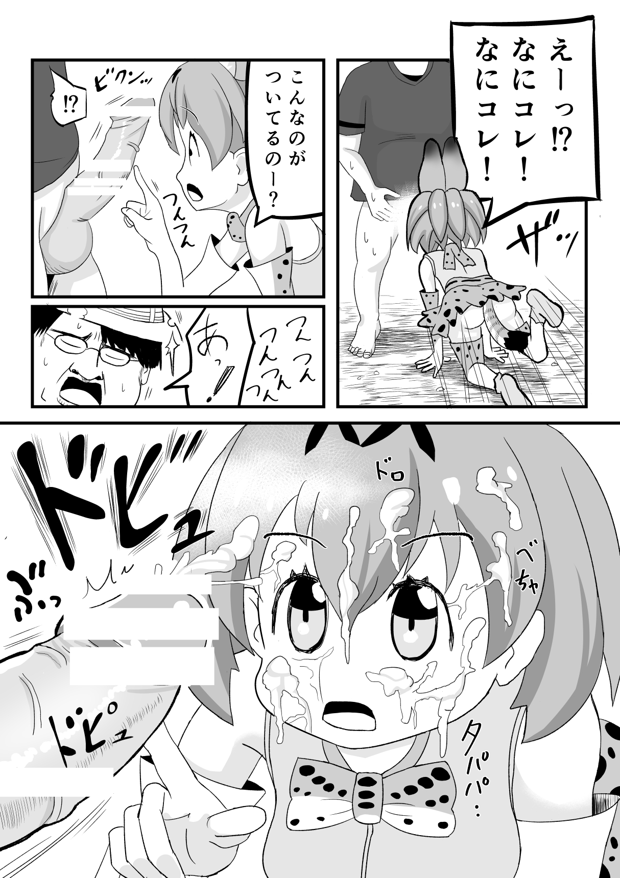 [SIKOSIKO NETWORK (Komuro)] Kemomimi Friends (Kemono Friends) page 11 full