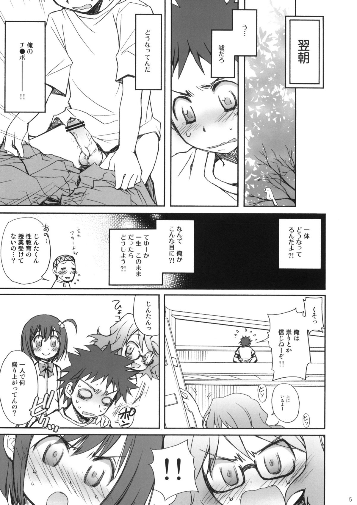 (SC52) [Jyaraya] KIDS WAR (Ano Hi Mita Hana no Namae wo Bokutachi wa Mada Shiranai) page 5 full