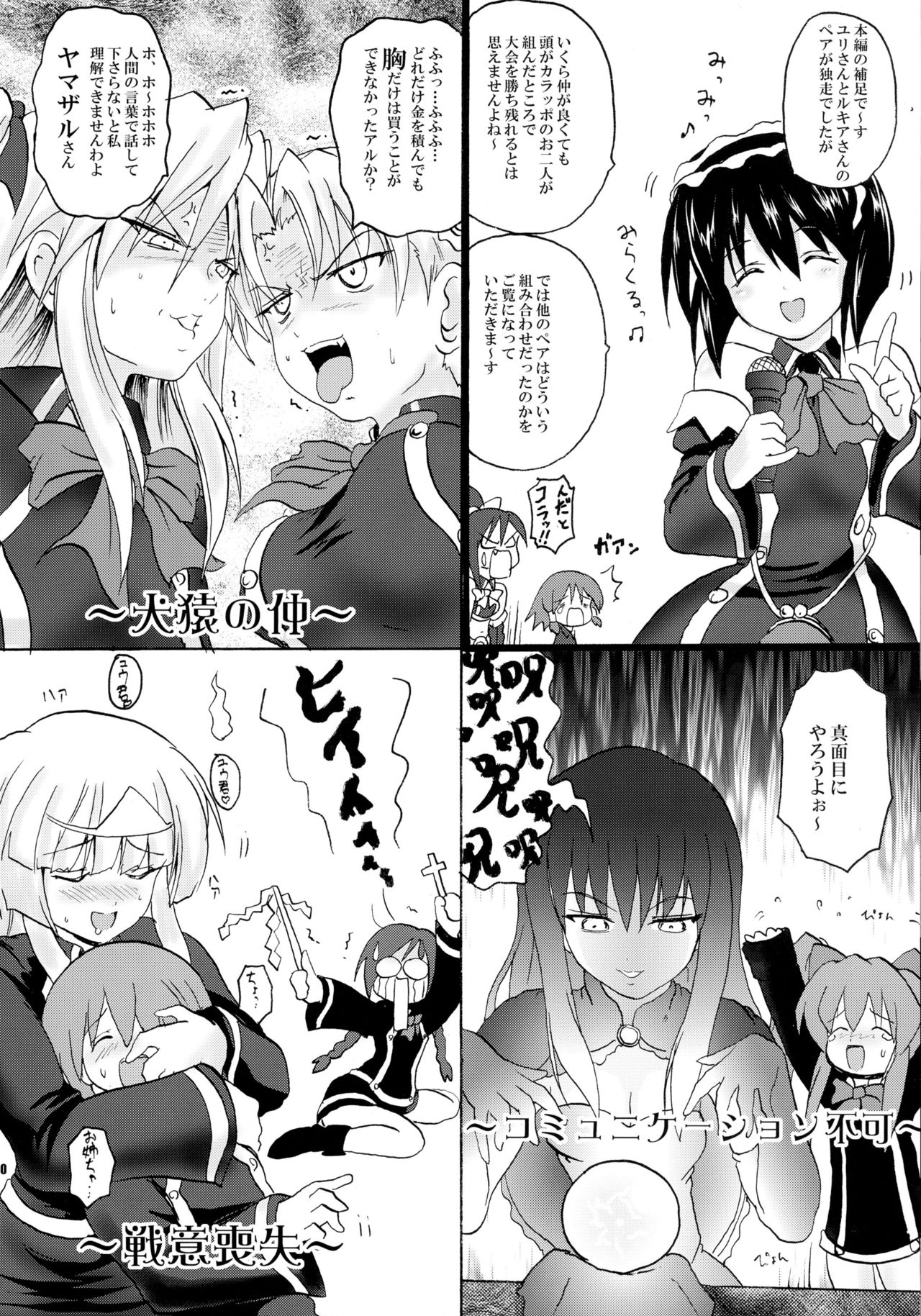 (C76) [FULLMETAL MADNESS (Asahi)] Kakomondai Shuu Soushuuhen + Alpha (Quiz Magic Academy) page 30 full