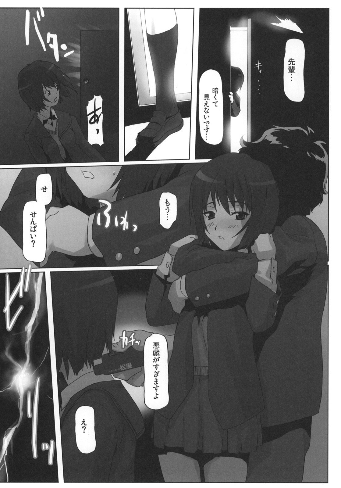 (C76) [Kacchuu Musume (Io Takuya)] Uraai (Amagami) page 25 full