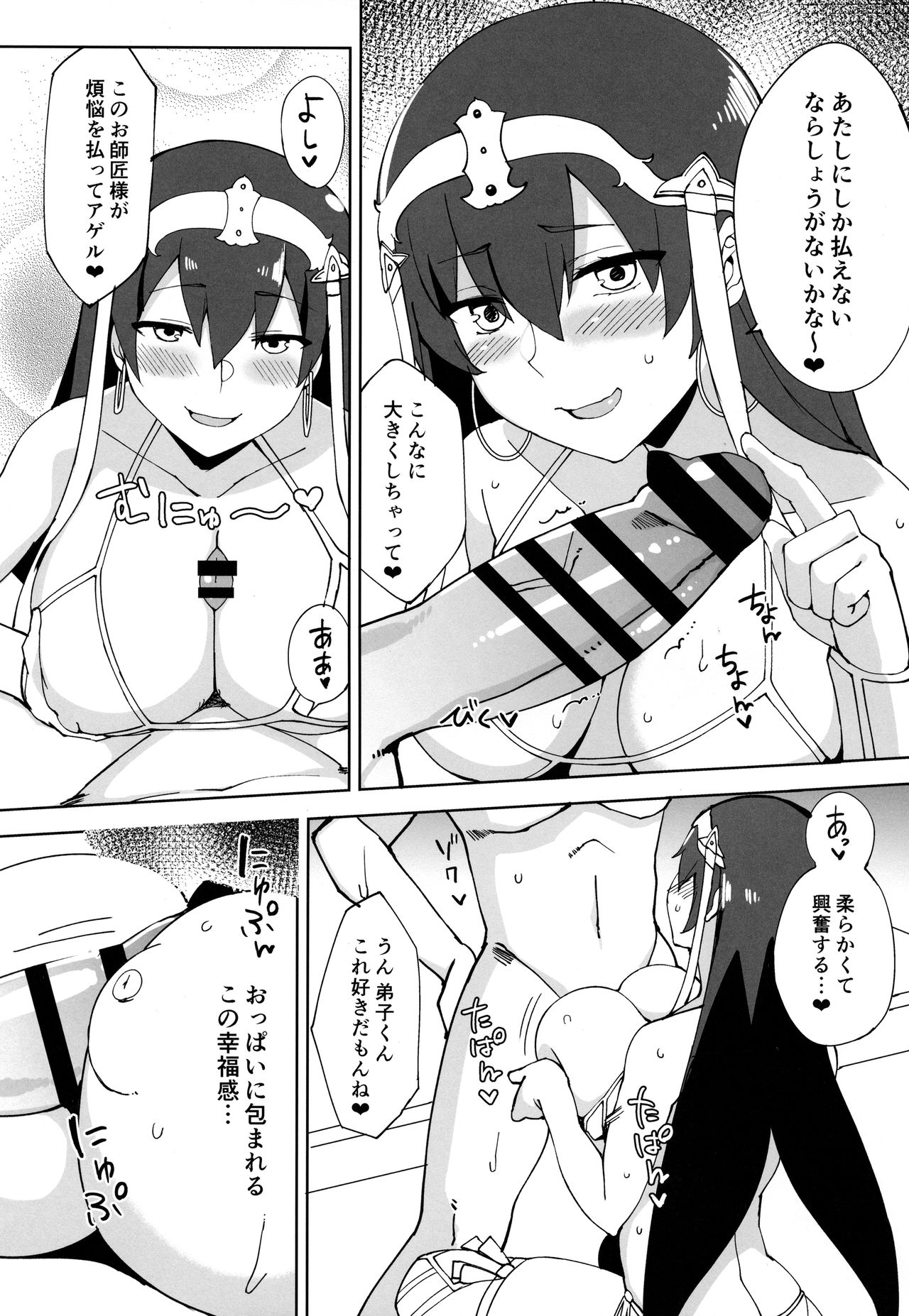 (C94) [Nukotigura (Nekonose Hajime)] Seishori My Room (Fate/Grand Order) page 10 full