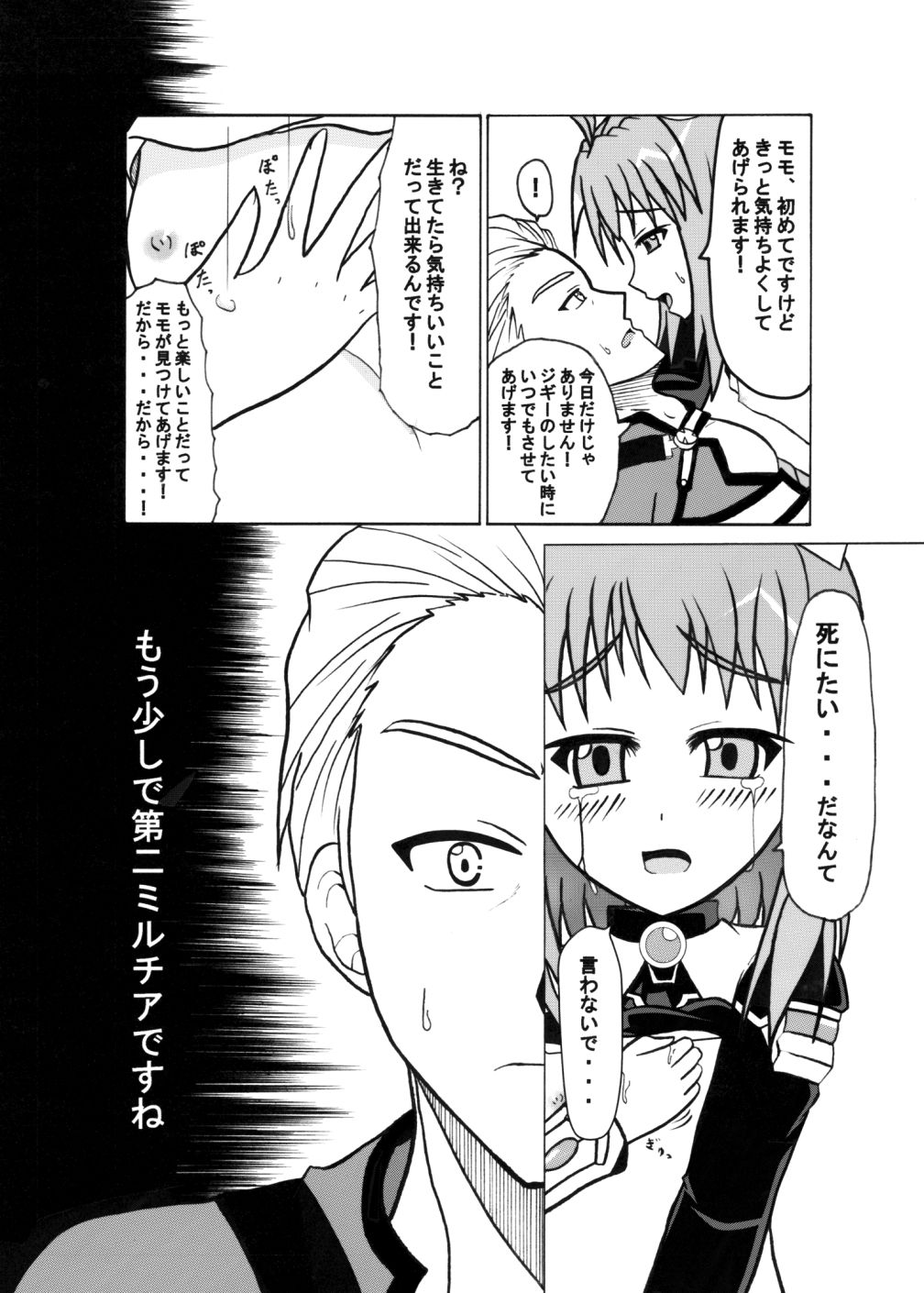 [Toruneko Chaya (Toruneko)] Arigatou ni Arigatou (Xenosaga) [Digital] page 9 full