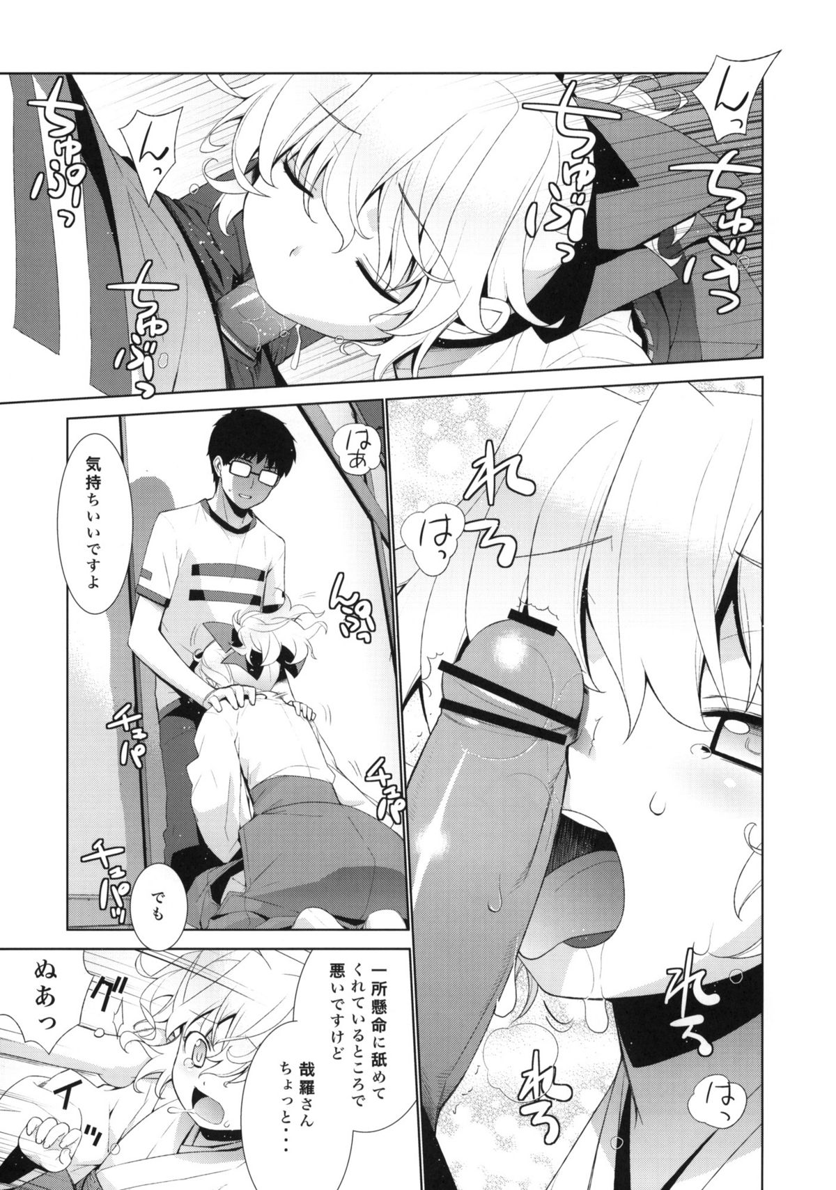 (C78) [Yaya Hinata-ya (Yaya Hinata)] Kanara-sama no Nichijou Yon (Tonari no Miko-san wa Minna Warau) page 8 full