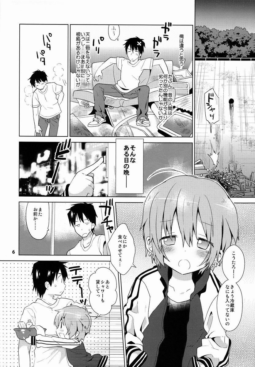 (C84) [Catcher in the Rye (Kurokawa Juso)] GAMBIT -Ganbitto- page 7 full