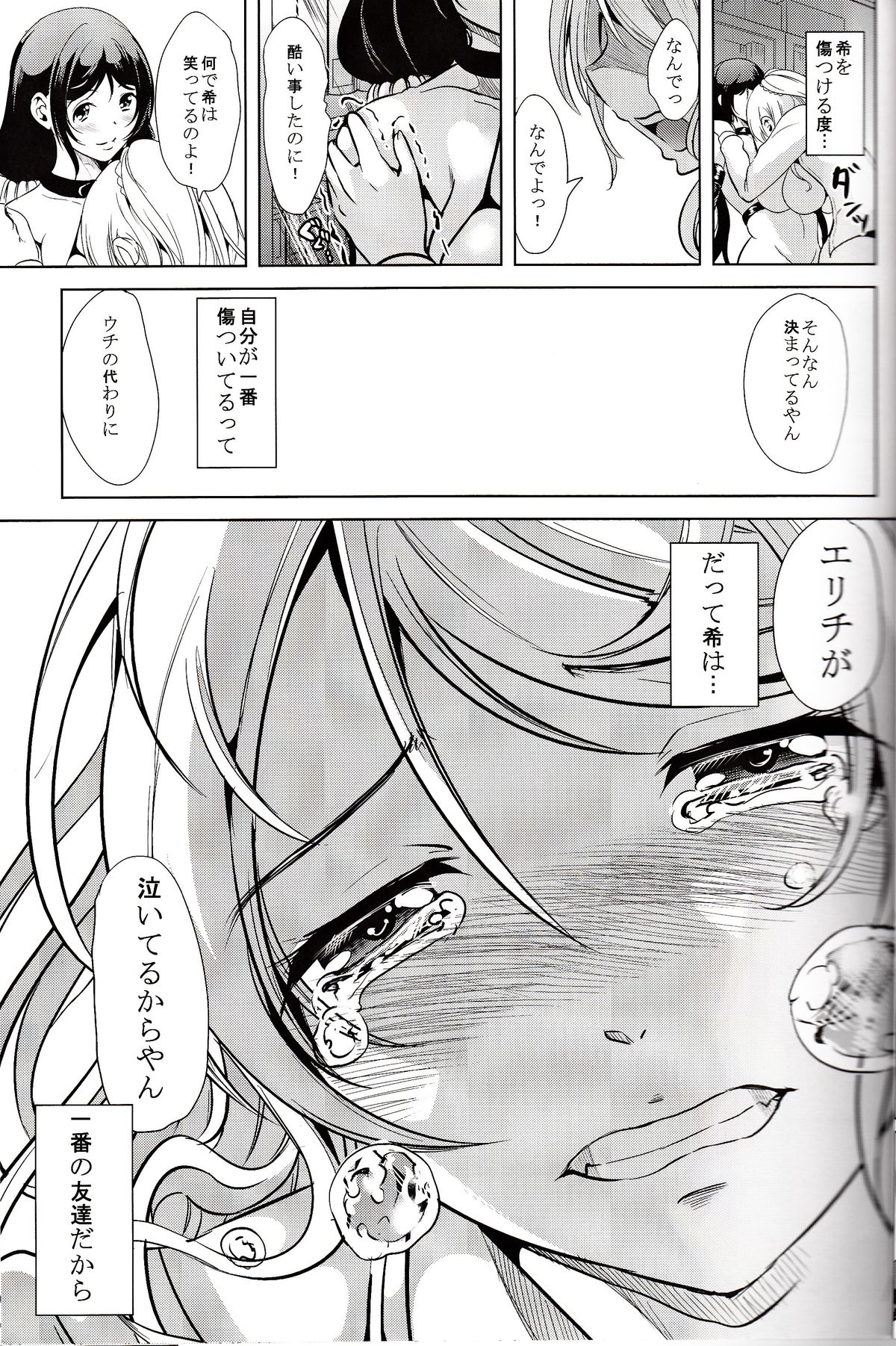 (C86) [Yabitsutouge (Ootori Mahiro)] Fukanzen Koutei (Love Live!) page 22 full