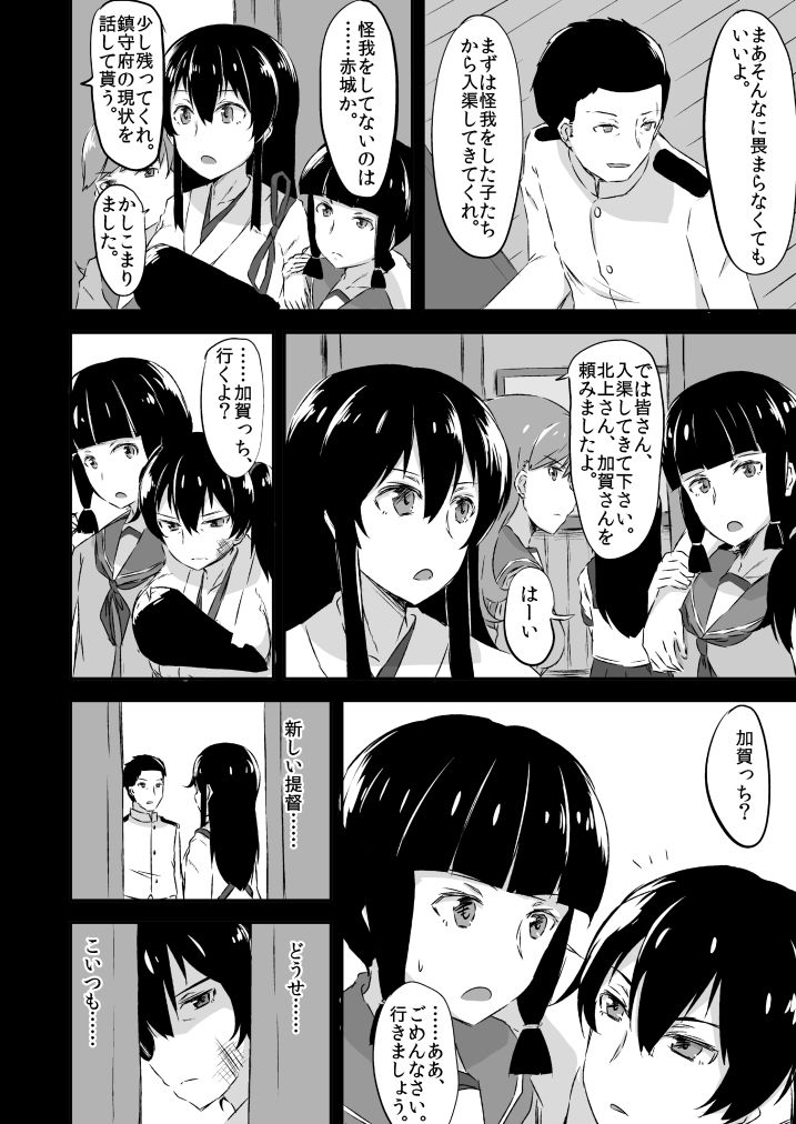 [Namashoku de Hara Kowasu Tami (Kirino Kyousuke)] Kaga-san to no Naresome. (Kantai Collection -KanColle-) [Digital] page 9 full