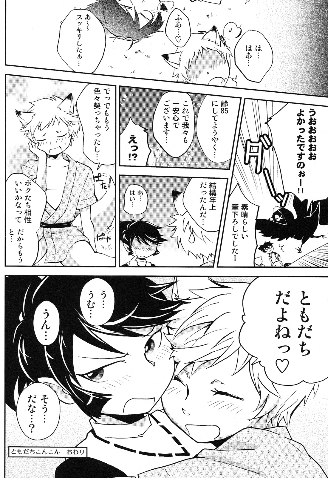 (Shota Scratch 19) [ponkotsu-ki (Waka)] Tomodachi Konkon page 20 full