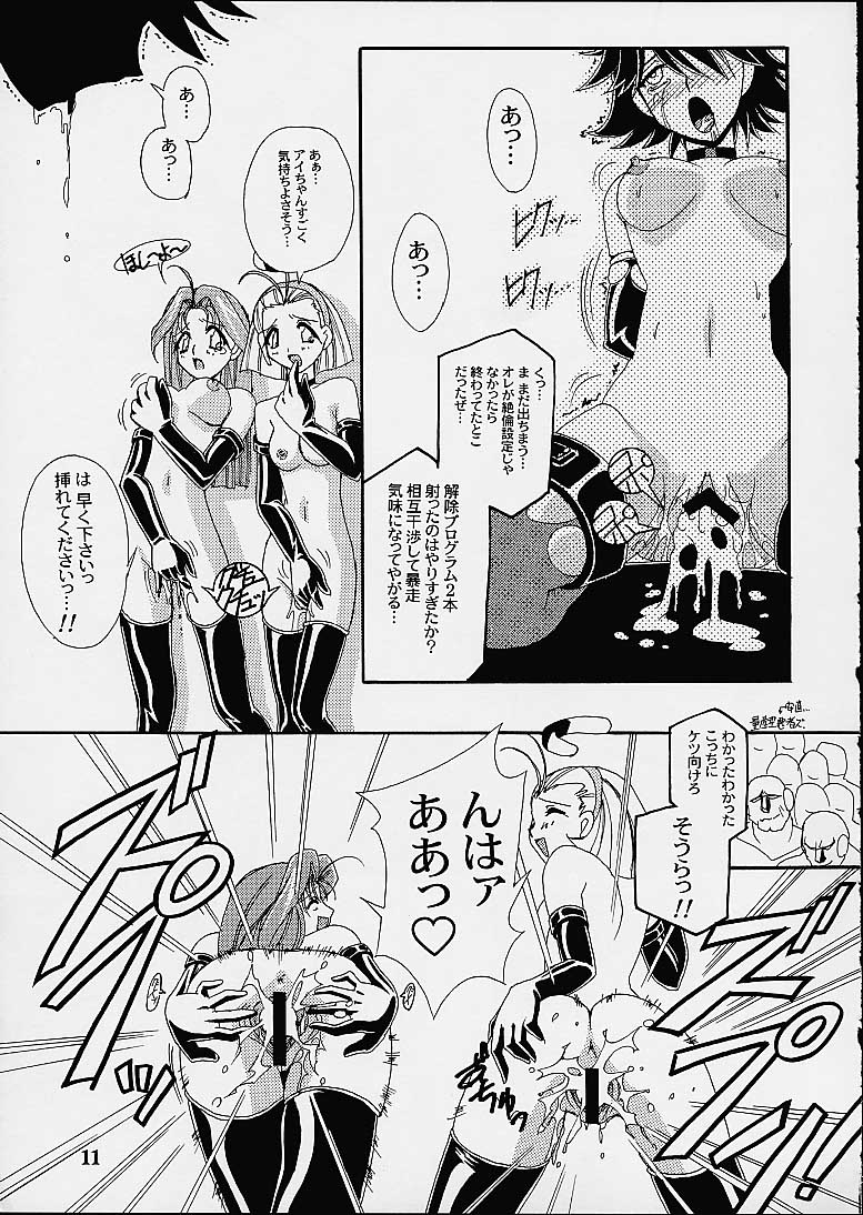 (CR29) [Studio Mizuyokan (Higashitotsuka Rai Suta)] Virtual Out (Corrector Yui) page 9 full