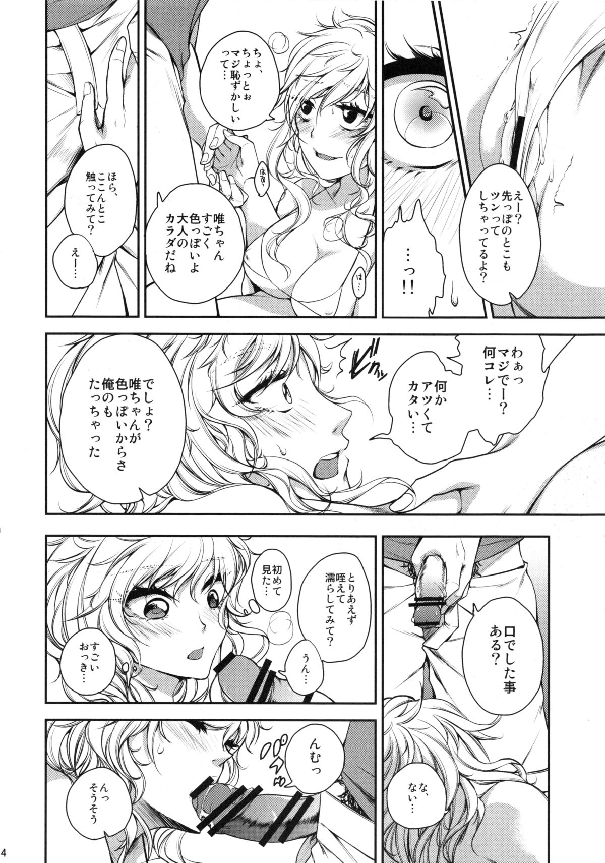 (C84) [Ourindou (Orikawa Shiori)] Gomenne Producer-chan (THE IDOLM@STER) page 13 full