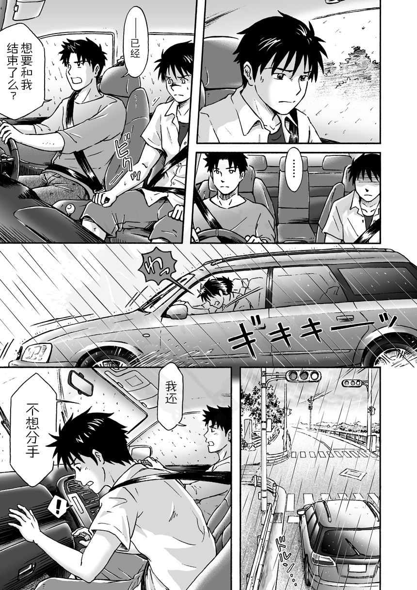 [Bokura no kajitsu (Takano Yuu)] Typhoon Syndrome [Chinese] [黑夜汉化组] page 18 full