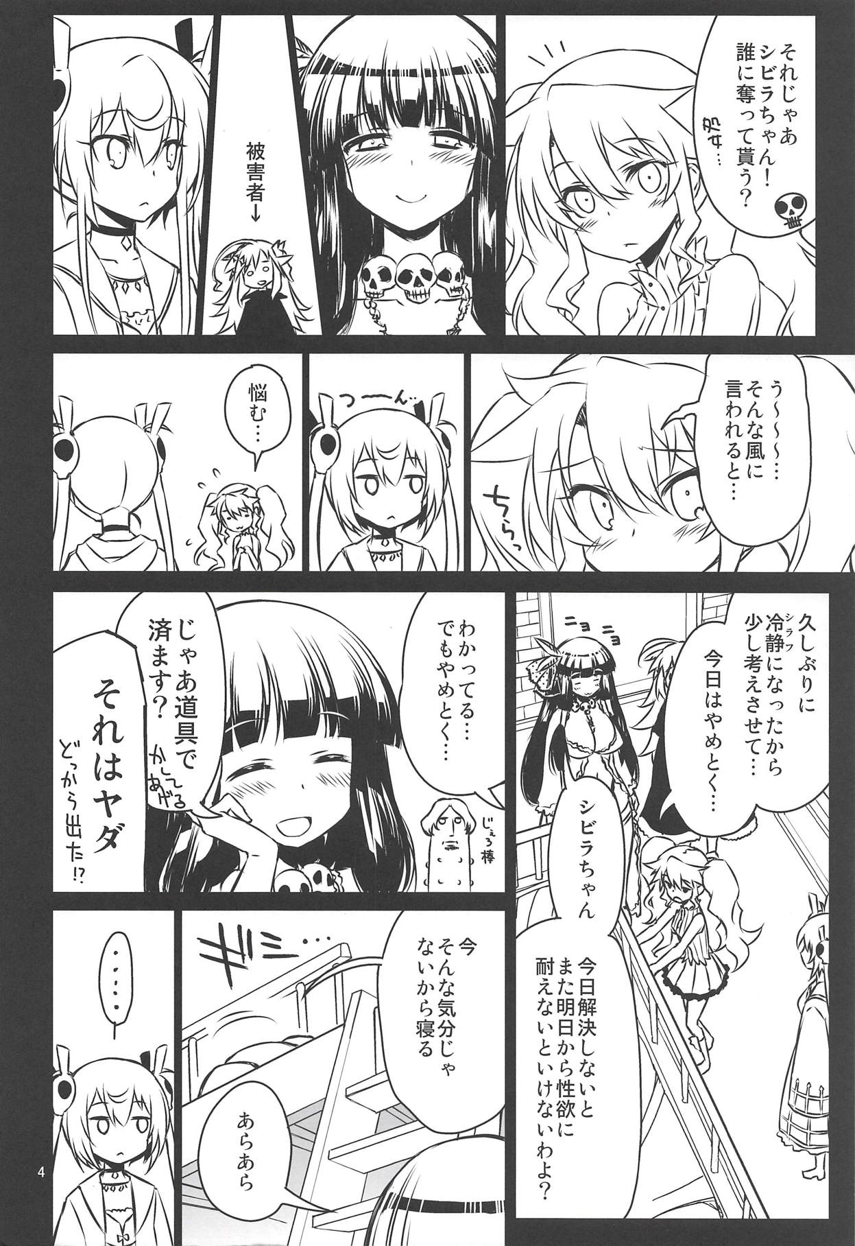 (C90) [Hitotosensou (Hitotose Rin)] Sybilla Tore 6 (Sennen Sensou Aigis) page 3 full