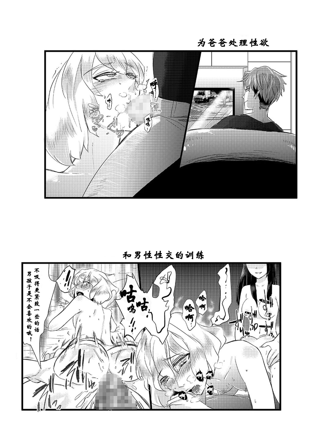 [Chijoku An] Tousaku no Shitsuke ~Oshiego-tachi no Musume ni Sareta Dansei Kyoushi~ [Chinese] [有条色狼汉化] page 17 full