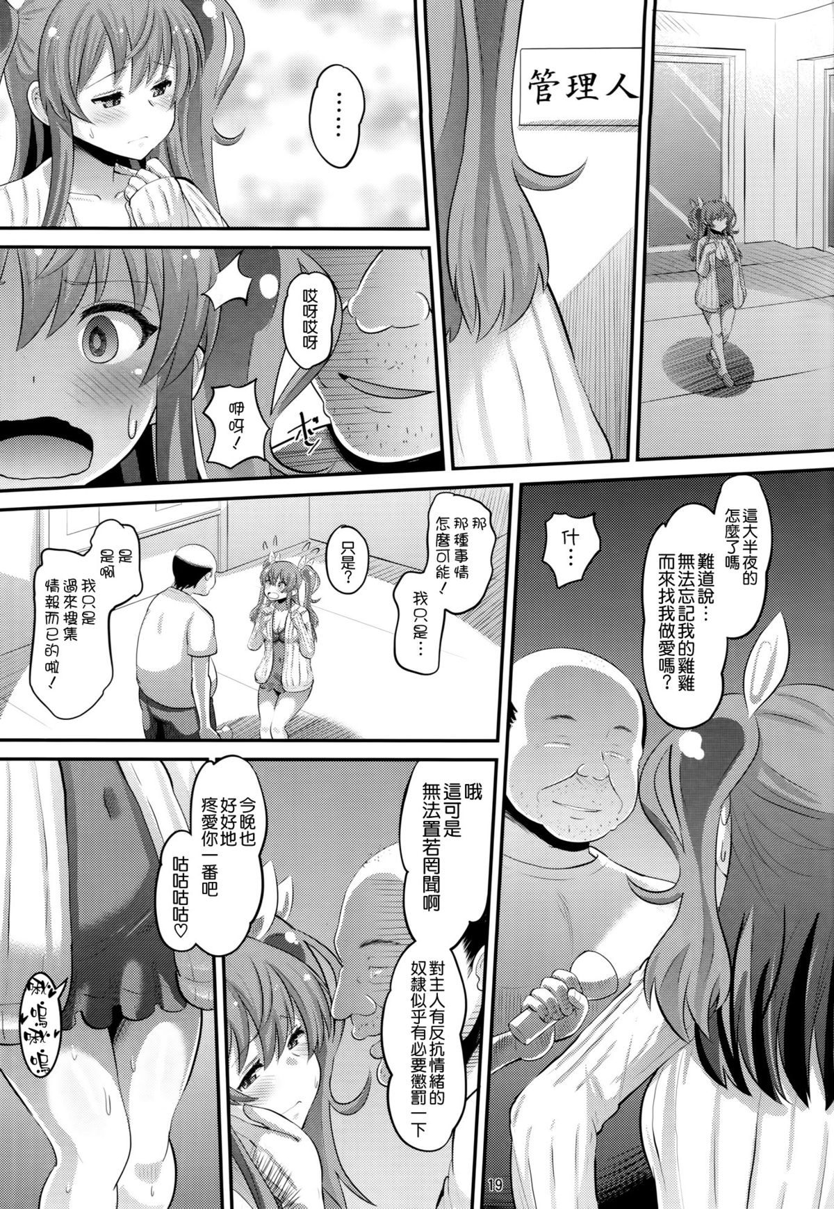 (C89) [AMP (Norakuro Nero)] Guren no Mesu Koujo (Rakudai Kishi no Cavalry) [Chinese] [空気系☆漢化] page 19 full