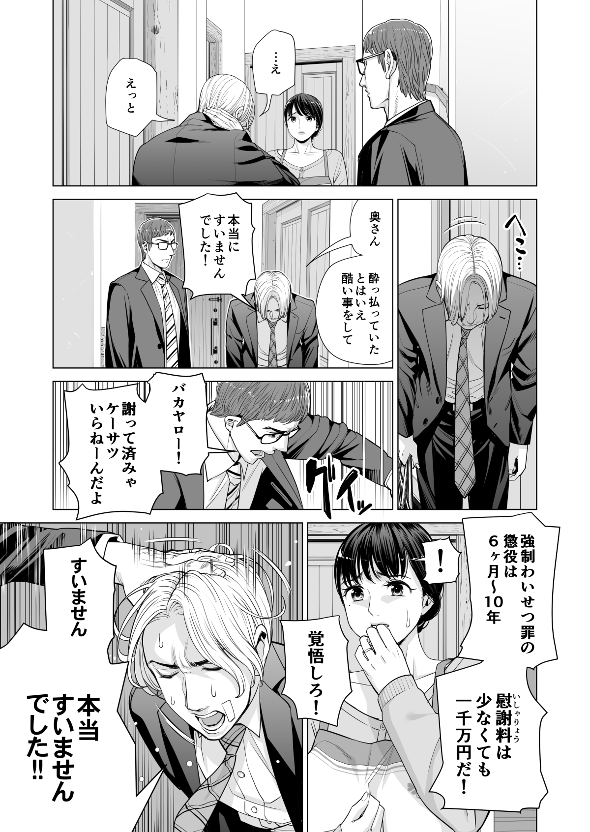 [HGT Lab (Tsusauto)] Tsukiyo no Midare Sake -Hitozuma wa Yoitsubureta Otto no Soba de Douryou ni Netorareru- (Kouhen) page 27 full