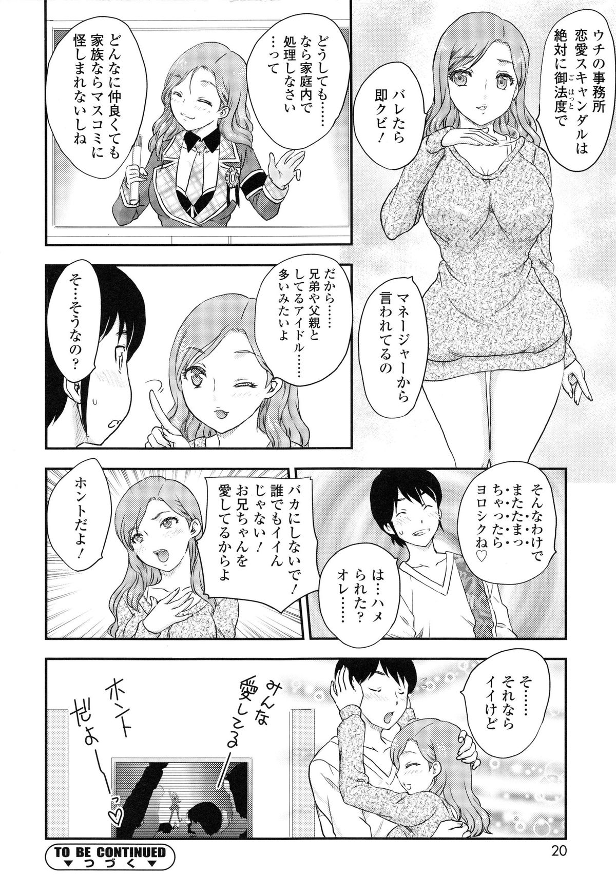 [Hiryuu Ran] Imouto wa Idol!? - Sister is Idol page 19 full