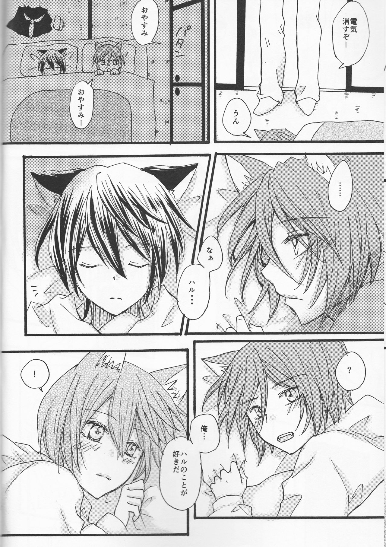 (SUPER25) [STAR FALL (Aono)] Nyan Nyan Biyori (Free!) page 8 full