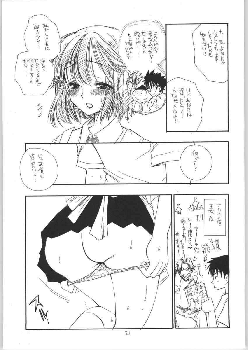 (C65) [TENKAICHI BABY'S (BENNY'S, Inomoto Rikako)] Mamori Nee-chan no H na Hon (Eyeshield 21) page 20 full