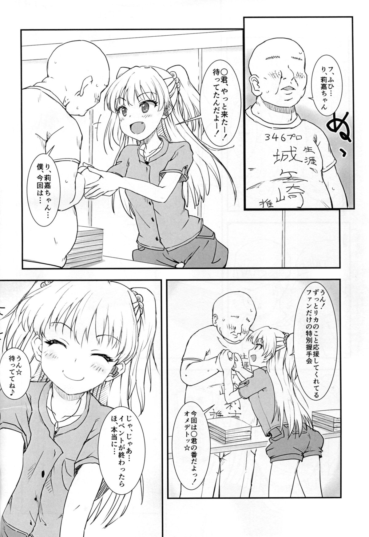 (C88) [Poteto Dango (Asage)] JC Rika to Himitsu no Akushukai (THE IDOLM@STER CINDERELLA GIRLS) page 4 full