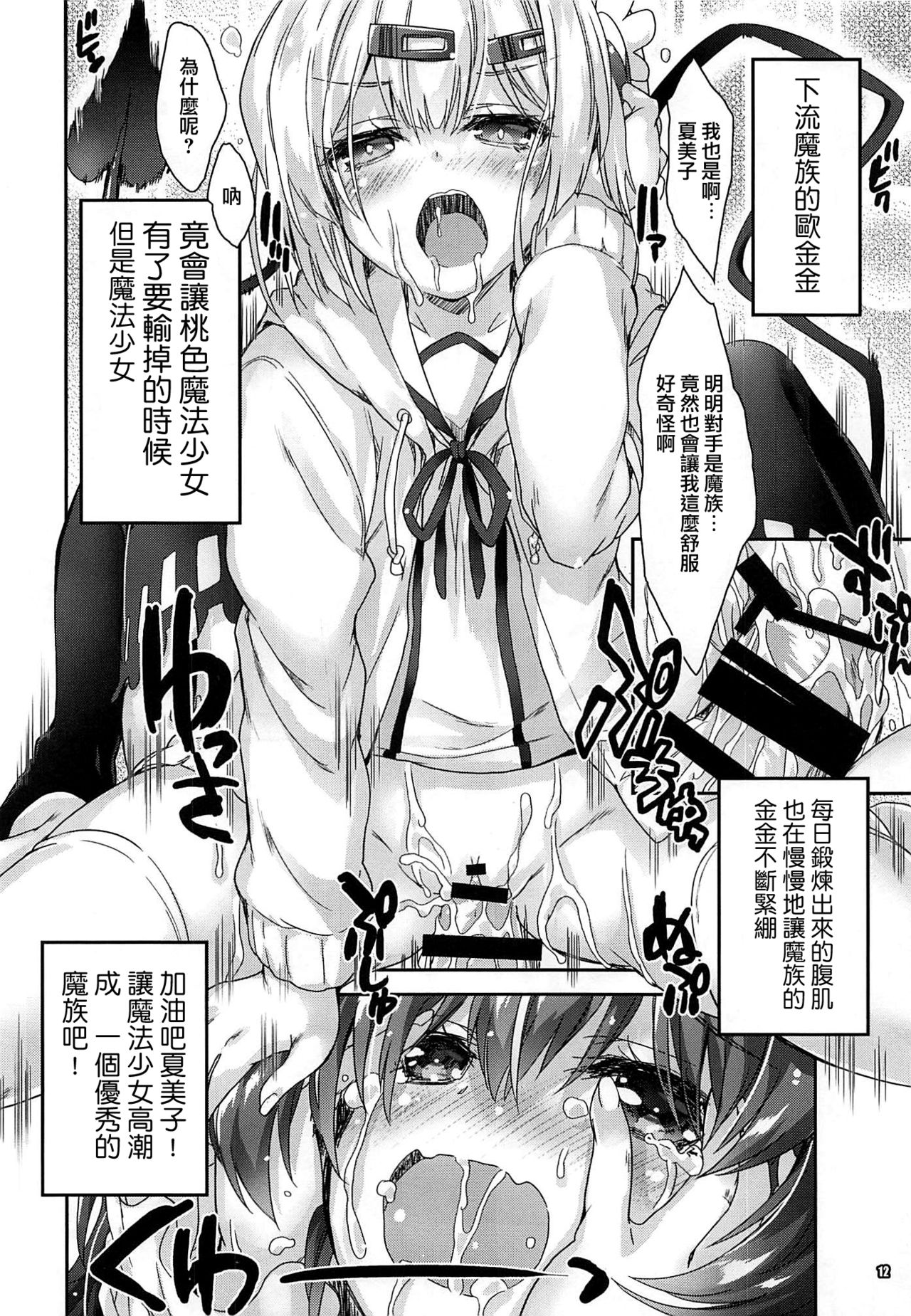 (COMIC1☆16) [Magic Private Eye, korokoro koronP (Mitsuki Mantarou, Fujiwara Warawara)] Iyarashi Mazoku (Machikado Mazoku)[Chinese] [漢化工房BOKI組] page 11 full