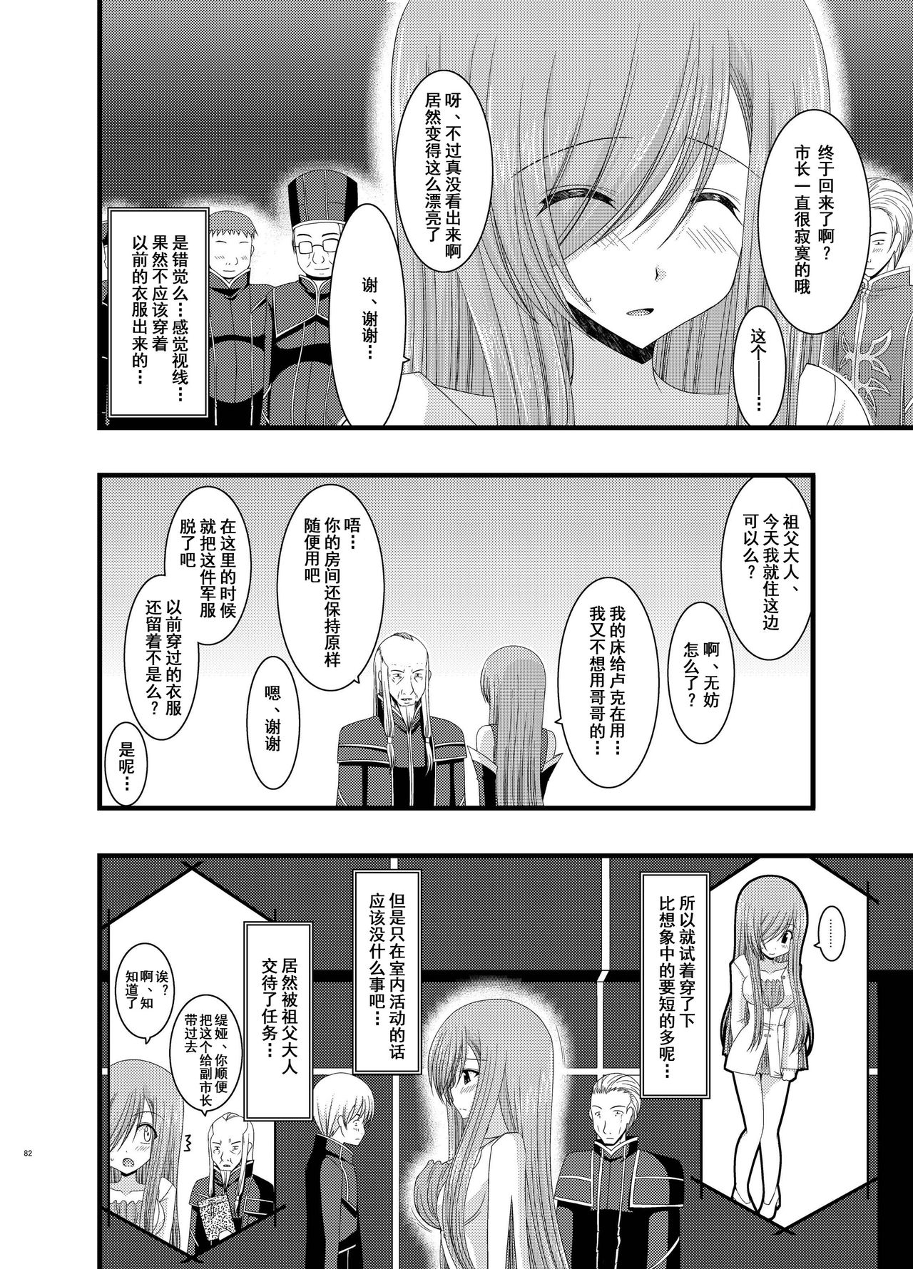 [valssu (Charu)] Melon ga Chou Shindou! R6 (Tales of the Abyss) [Chinese] [流星汉化] [Digital] page 5 full