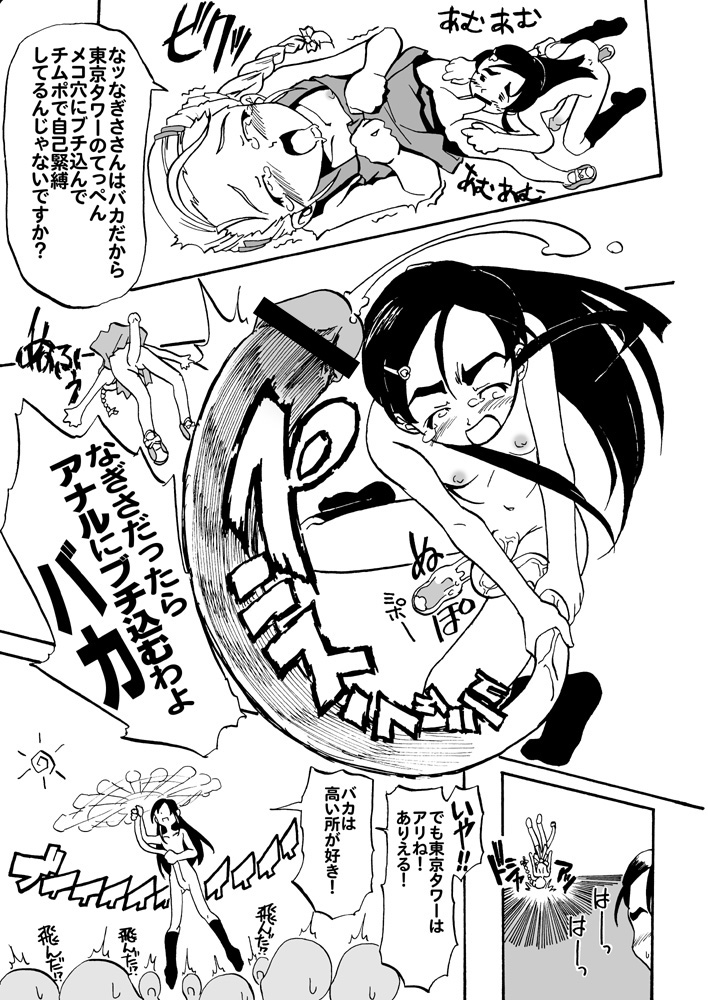 [gallery walhalla (Kanoe)] Anaru denpa de futa go hime o funsai suru Nagisa zenpen (Pretty Cure) page 5 full