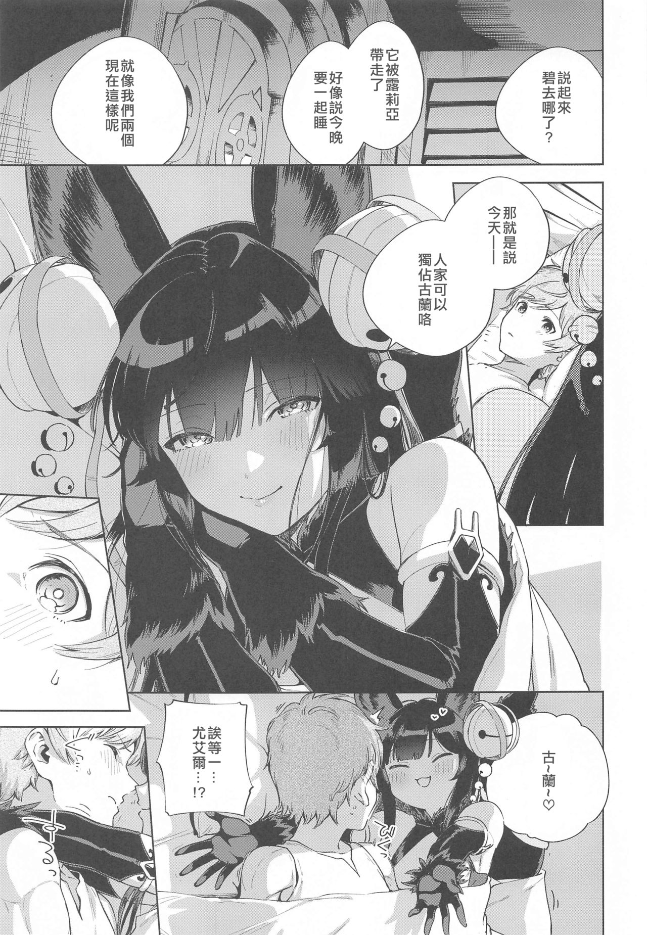 [Haraheridou (Herio)] Soineru Yuel (Granblue Fantasy) [Chinese] [無聊小子个人汉化] page 4 full