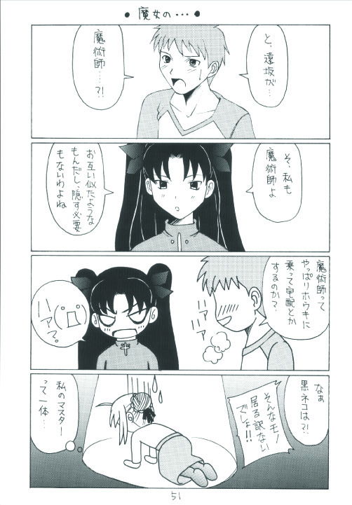 (C66) [Asanoya (Various)] Senti metal girl (Fate/stay night) page 51 full