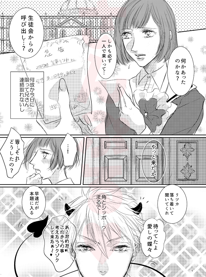 (C89) [MILKY HIGH TENSION (Shiritani)] Akuma ga muma ni natchatta?! (Dance with Devils) [Sample] page 2 full