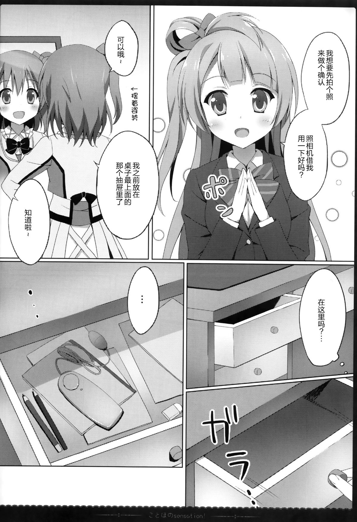 (C87) [4season (Saeki Nao)] KotoHono Sensation! (Love Live!) [Chinese] [无毒汉化组] page 8 full