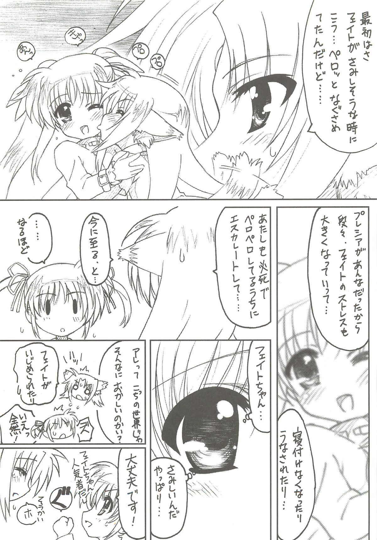 [TIMTIM MACHINE (Kazuma G-version)] TIMTIM MACHINE Nanoha Concept! 2 (Mahou Shoujo Lyrical Nanoha) page 15 full