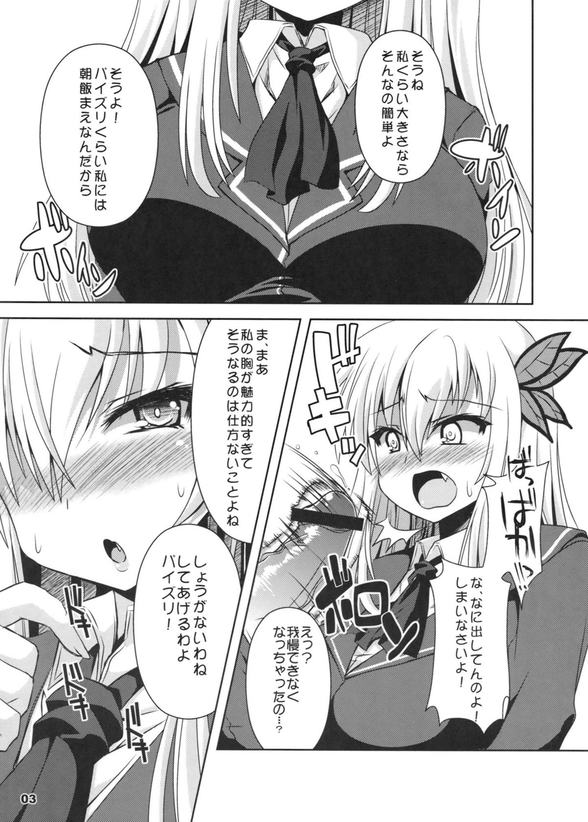 [KURUBUSI-KAI (Shinshin)] Chichi to Niku (Boku wa Tomodachi ga Sukunai) page 3 full