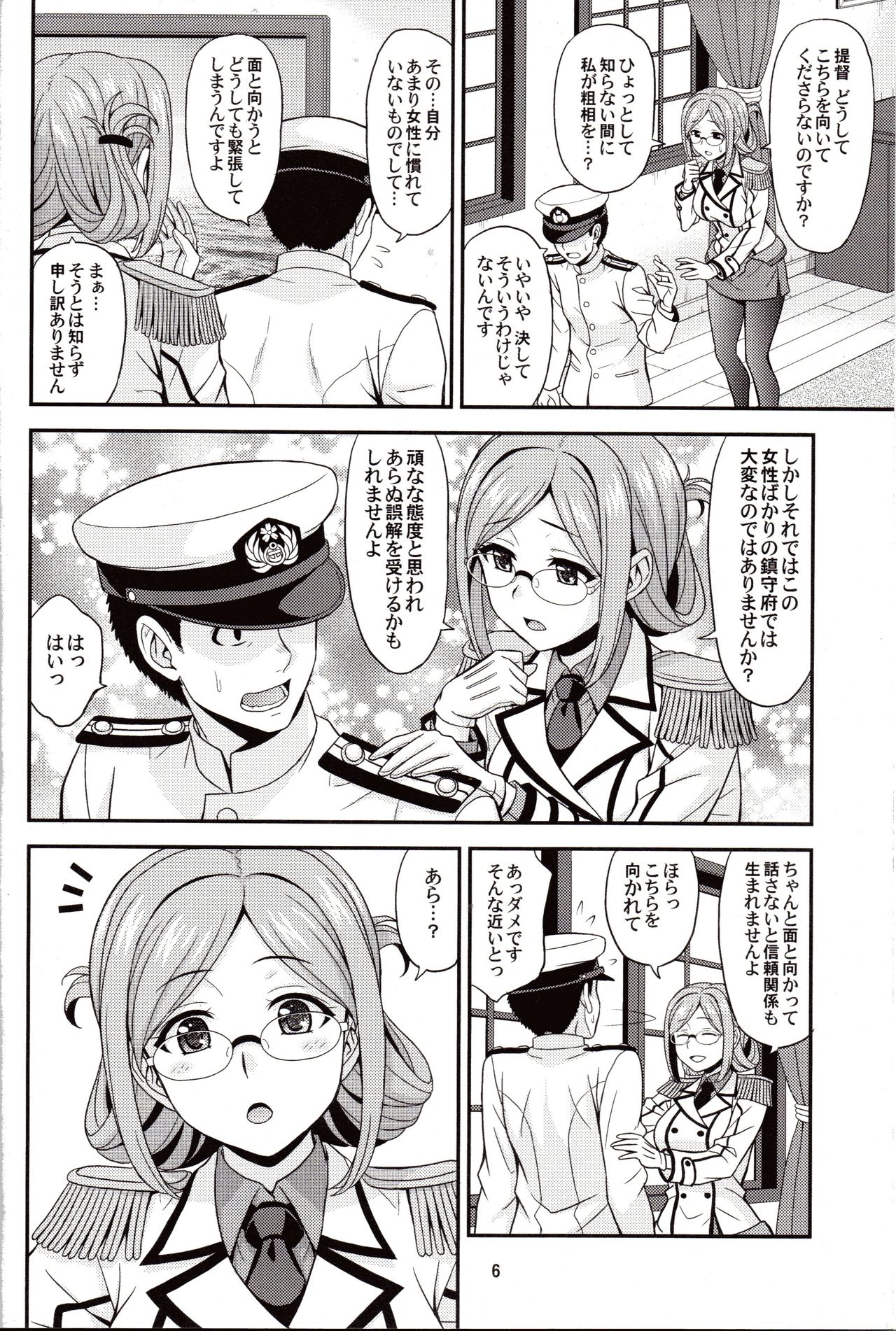 (Houraigekisen! Yo-i! 25Senme!) [Junpuumanpandou (Hida Tatsuo)] Otona no Renshuu Koukai (Kantai Collection -KanColle-) page 5 full