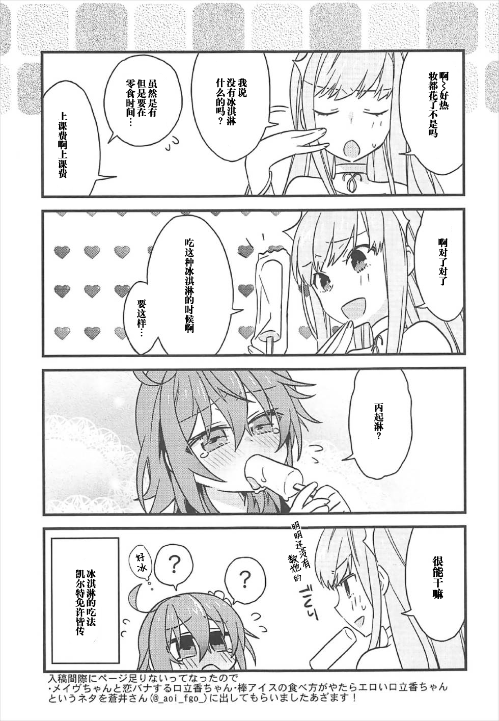 (CCTokyo140) [Un-moto Shoko (Un-moto)] Kateikyoushi no Onii-san ga Oshiego ni Te o Dasu Hazu ga nai!! (Fate/Grand Order) [Chinese] [橘猫汉化组] page 32 full