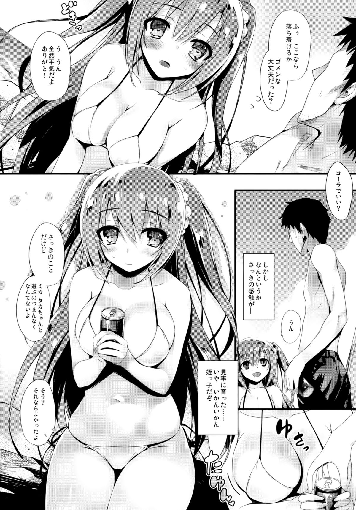 (C86) [Mugenkidou A (Tomose Shunsaku)] Natsukano page 12 full