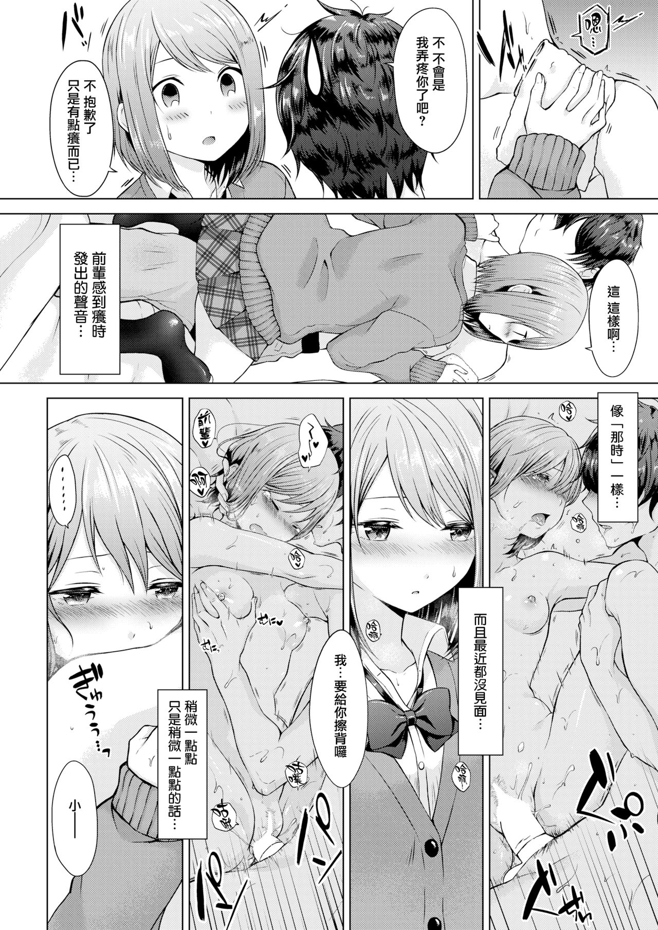 [Sakuma Tsukasa] Senpai, Shall We XX (Comic Kairakuten 2018-02) [Chinese] [CE家族社] [Digtal] page 7 full