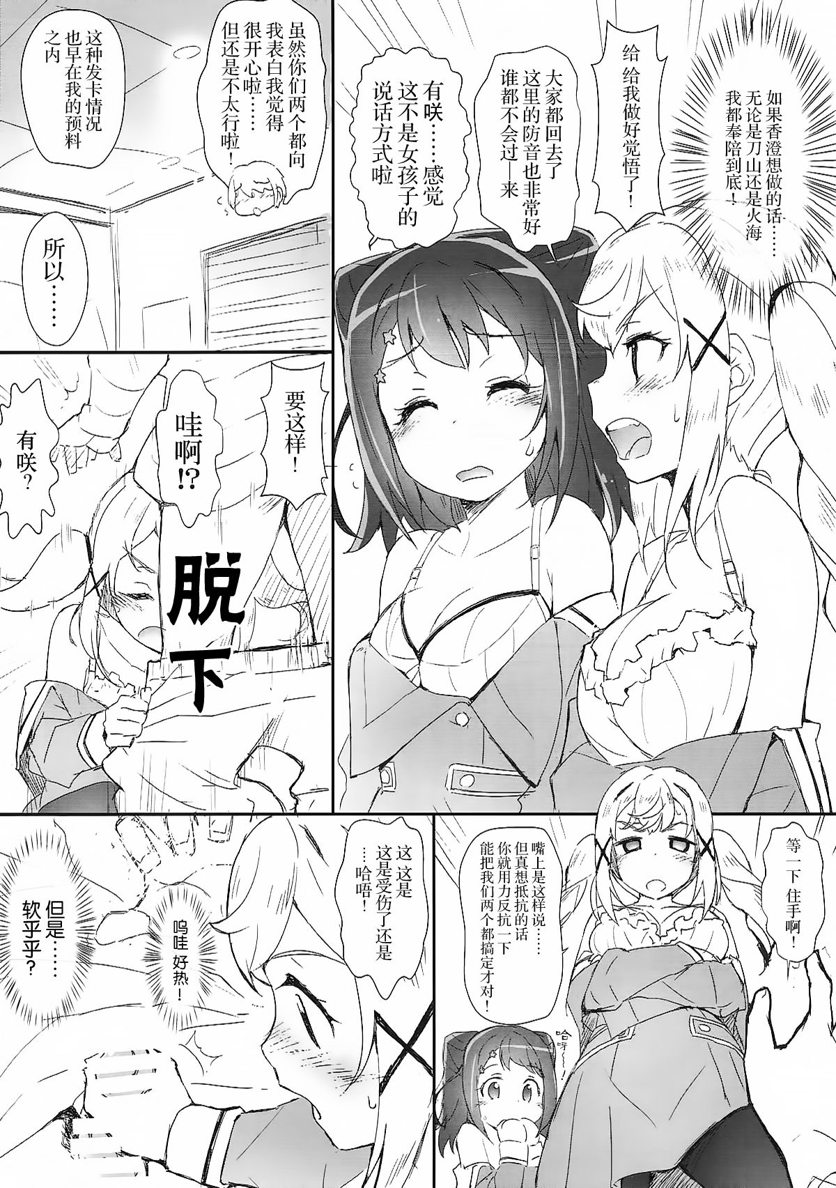 (C93) [Heart Manju Mania (Akata Izuki, Matsumori Shou)] Ero Yoro? 6 Kirakira Dokidoki Style (BanG Dream!) [Chinese] page 7 full