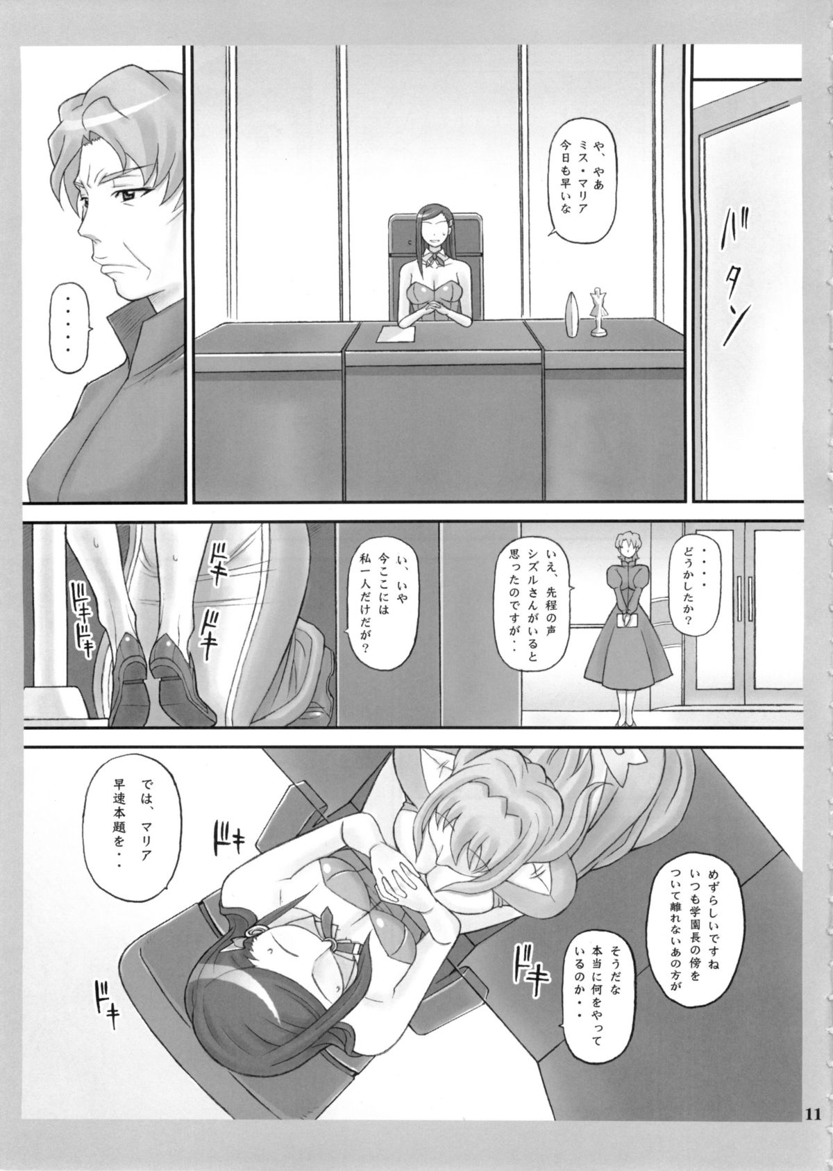 (C70) [DIOGENES CLUB (Haikawa Hemlen)] Natsukuru (Mai-Otome) page 11 full