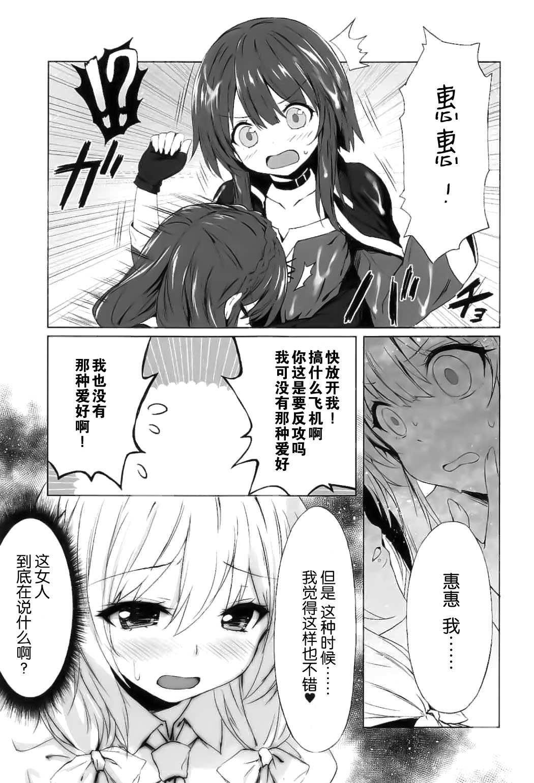 (COMIC1☆11) [RETRO (Kiba Satoshi)] Kono Kouma no Musume-tachi to Nengoro na Kankei o! (Kono Subarashii Sekai ni Syukufuku o!) [Chinese] [脸肿汉化组] page 8 full