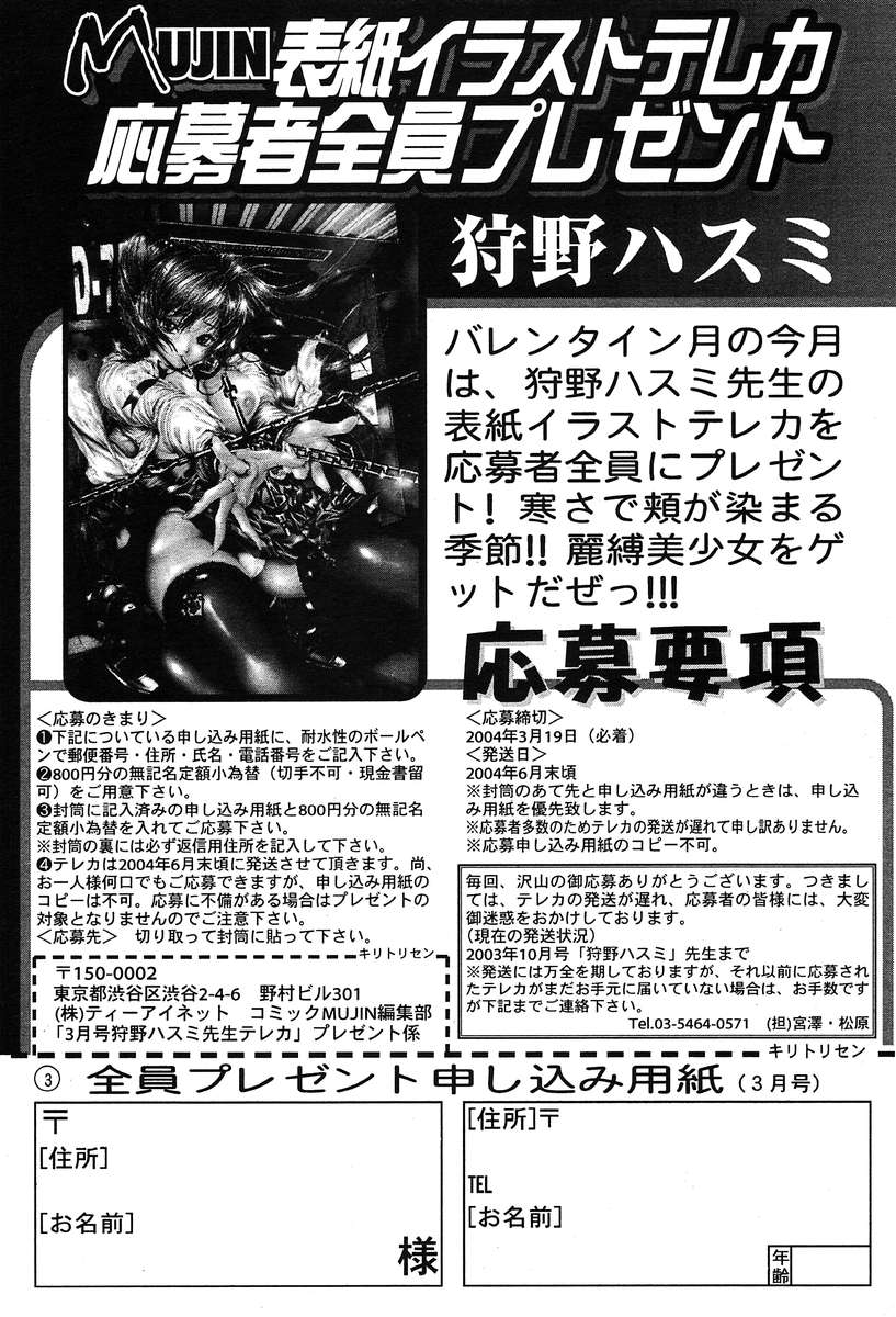 COMIC MUJIN 2004-03 page 633 full
