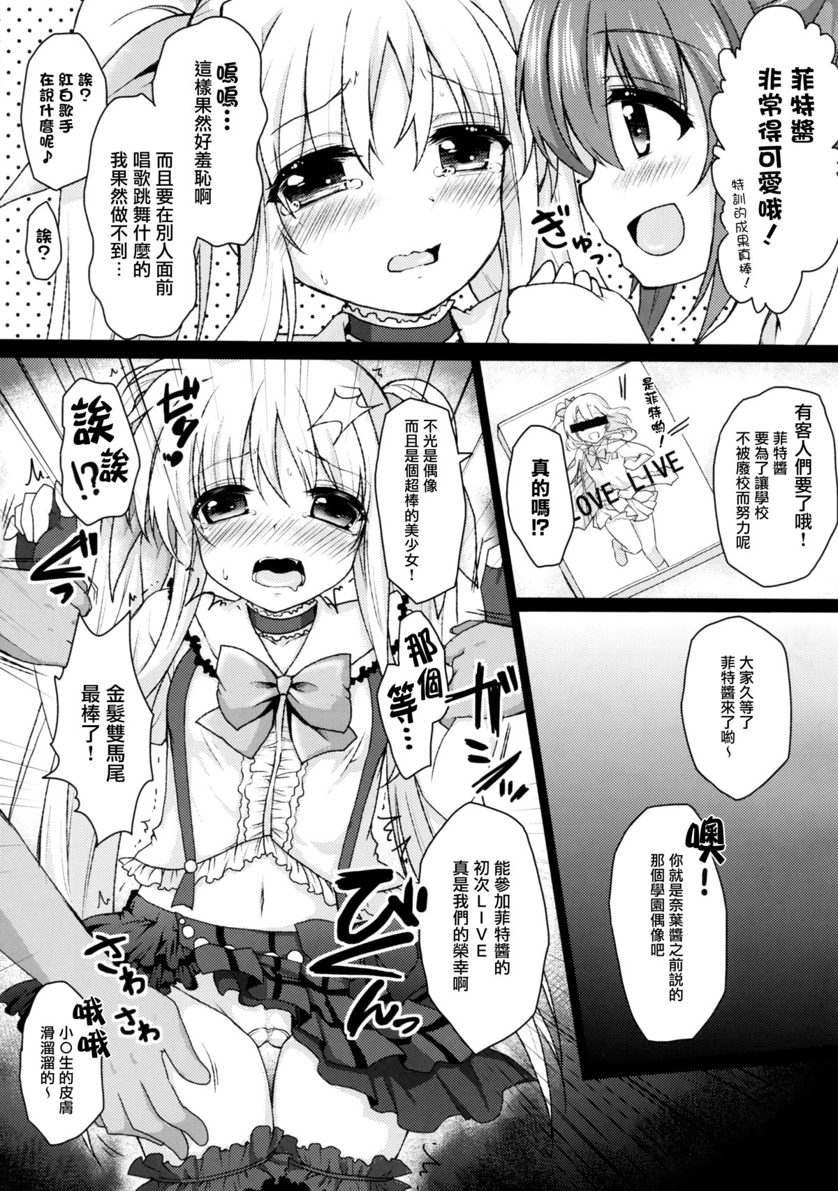 (C87) [Ohoshisamadou (GEKO)] School Idol Fate-chan! (Mahou Shoujo Lyrical Nanoha) [Chinese] [无毒汉化组] page 7 full