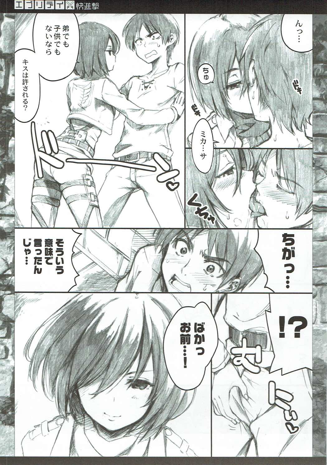 (C84) [QP:flapper (Sakura Koharu, Ohara Tometa)] Everyday Kaishingeki (Shingeki no Kyojin) page 4 full