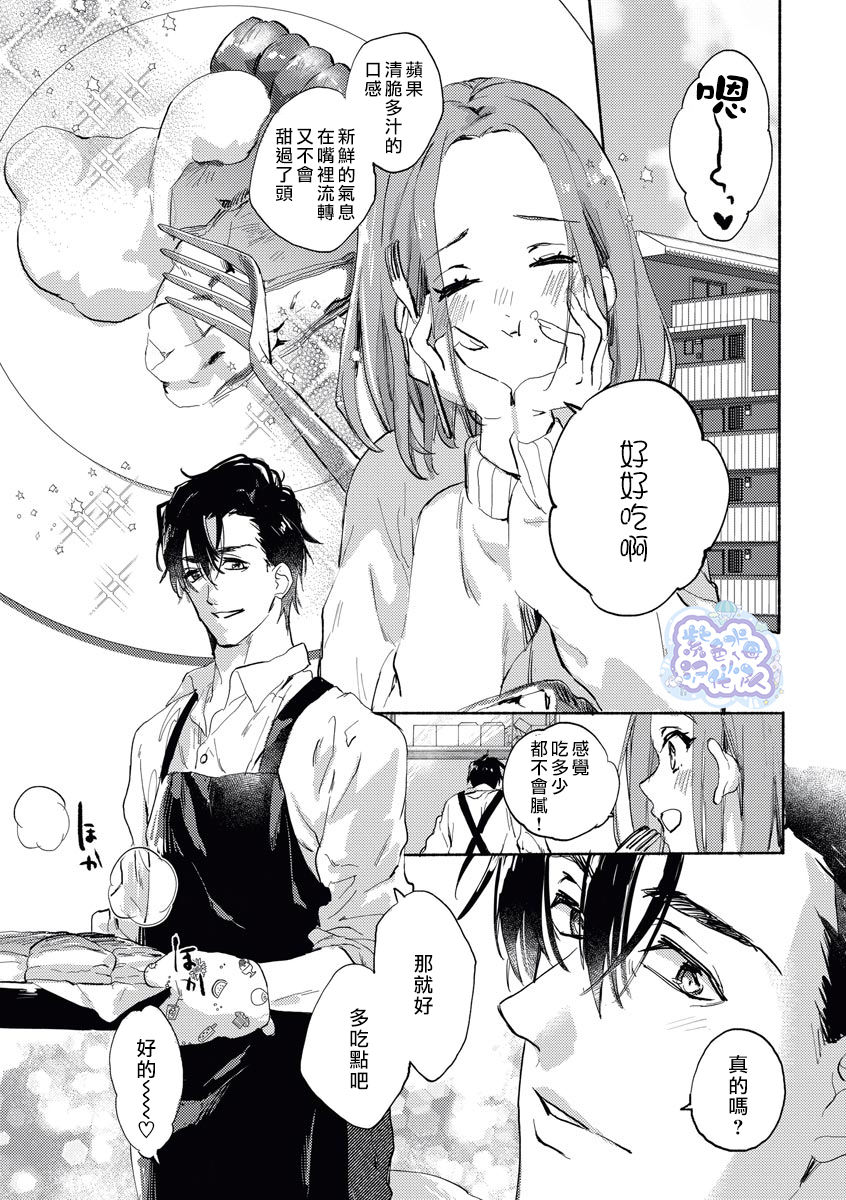 [Serizawa Nae] Elite Joushi no Amakute Furachi na Himitsu | 精英上司甘甜的野蛮系秘密 [Chinese] [紫色水母汉化] page 2 full
