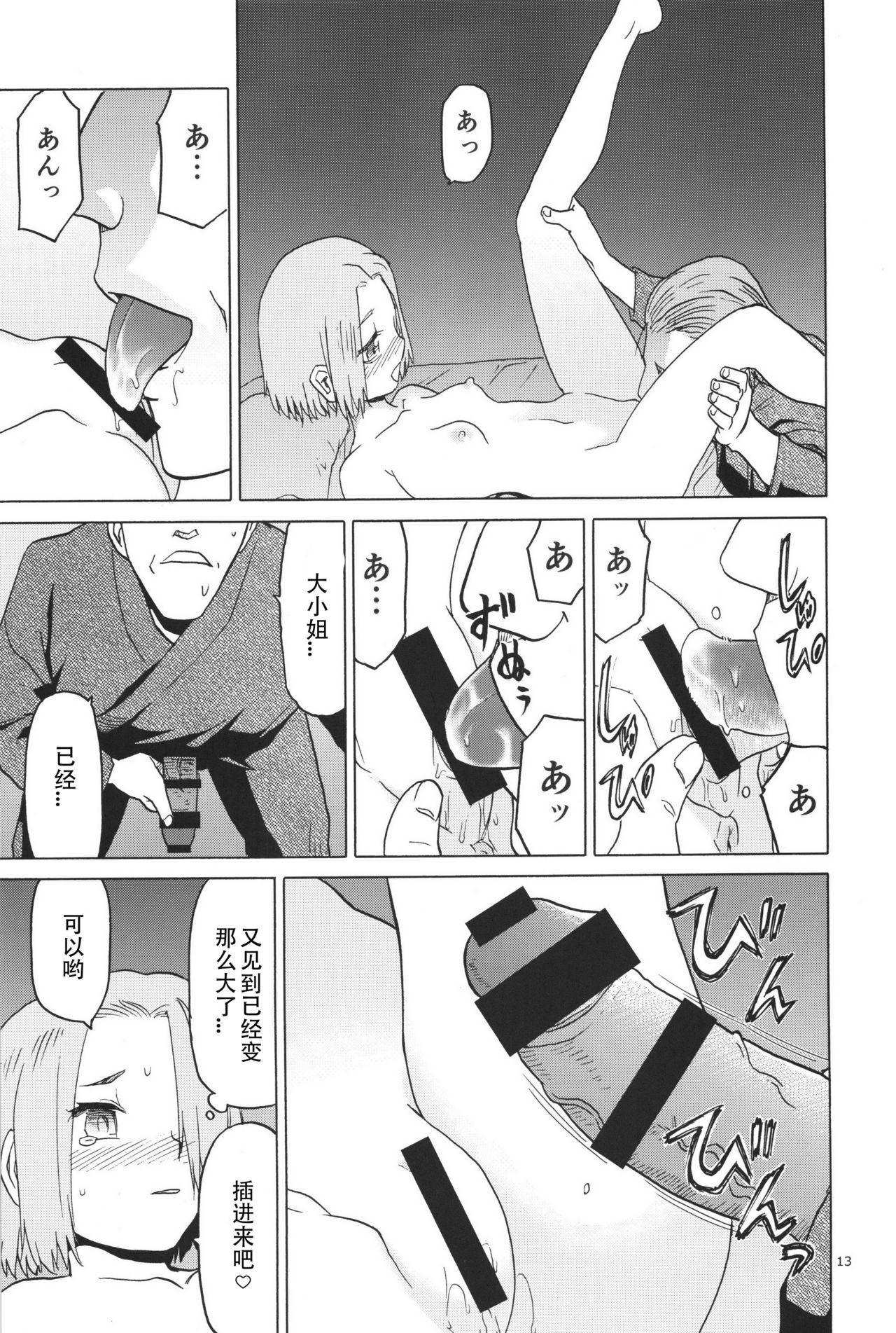 (C91) [Waku Waku Doubutsuen (Tennouji Kitsune)] blue snow blue scene.19 [Chinese] [原諒TA個人漢化] page 12 full